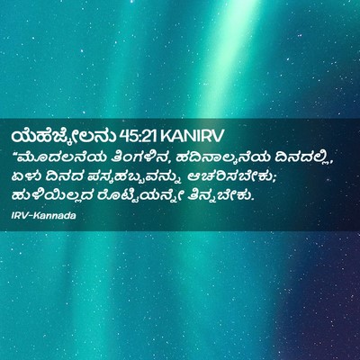 Picture 02 - ಯೆಹೆಜ್ಕೇಲನು 45:21 KANIRV - “ಮೊದಲನೆಯ ತಿಂಗಳಿನ, - Bible Verse Picture