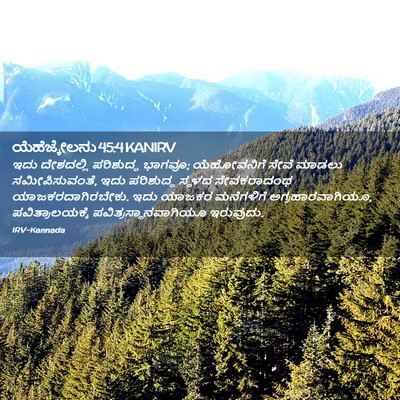 Picture 02 - ಯೆಹೆಜ್ಕೇಲನು 45:4 KANIRV - ಇದು ದೇಶದಲ್ಲಿ - Bible Verse Picture