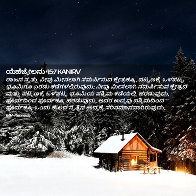 Picture 02 - ಯೆಹೆಜ್ಕೇಲನು 45:7 KANIRV - ರಾಜನ ಸ್ವತ್ತು ನೀವು - Bible Verse Picture