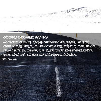 Picture 02 - ಯೆಹೆಜ್ಕೇಲನು 48:10 KANIRV - ಮೀಸಲಾದ ಆ ಪವಿತ್ರ - Bible Verse Picture