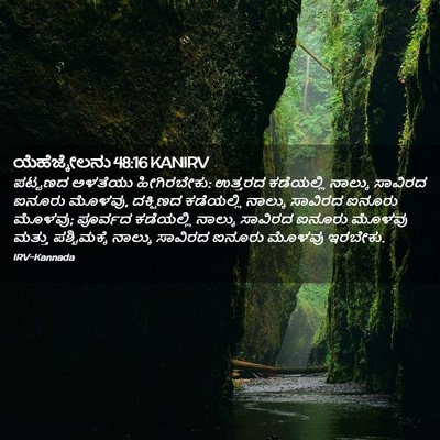 Picture 02 - ಯೆಹೆಜ್ಕೇಲನು 48:16 KANIRV - ಪಟ್ಟಣದ ಅಳತೆಯು - Bible Verse Picture