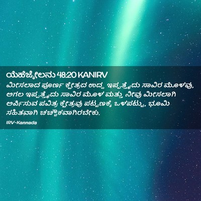 Picture 02 - ಯೆಹೆಜ್ಕೇಲನು 48:20 KANIRV - ಮೀಸಲಾದ ಪೂರ್ಣ - Bible Verse Picture