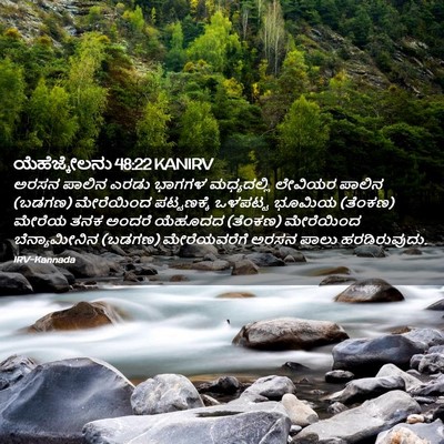 Picture 02 - ಯೆಹೆಜ್ಕೇಲನು 48:22 KANIRV - ಅರಸನ ಪಾಲಿನ ಎರಡು - Bible Verse Picture