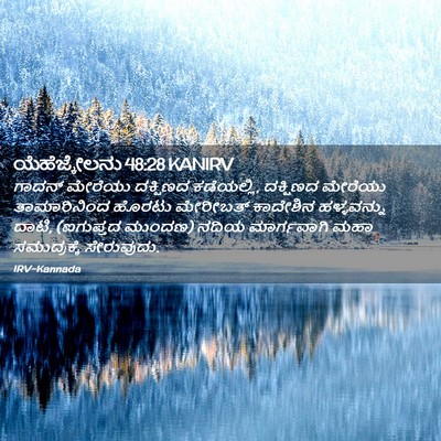 Picture 02 - ಯೆಹೆಜ್ಕೇಲನು 48:28 KANIRV - ಗಾದನ್ ಮೇರೆಯು - Bible Verse Picture