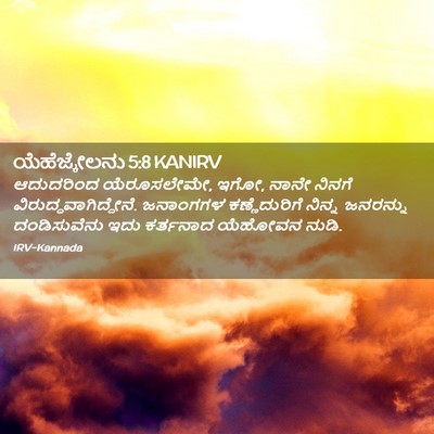 Picture 02 - ಯೆಹೆಜ್ಕೇಲನು 5:8 KANIRV - ಆದುದರಿಂದ - Bible Verse Picture