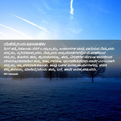 Picture 02 - ಯೆಹೆಜ್ಕೇಲನು 6:9 KANIRV - ಹೀಗೆ ತಪ್ಪಿಸಿಕೊಂಡು - Bible Verse Picture