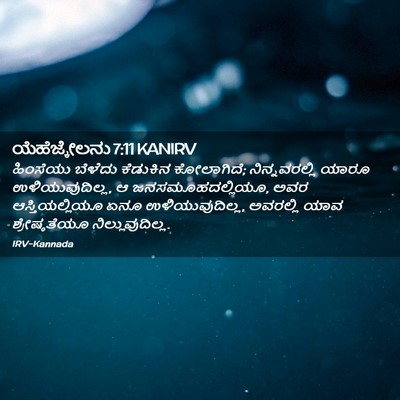 Picture 02 - ಯೆಹೆಜ್ಕೇಲನು 7:11 KANIRV - ಹಿಂಸೆಯು ಬೆಳೆದು - Bible Verse Picture