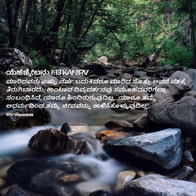Picture 02 - ಯೆಹೆಜ್ಕೇಲನು 7:13 KANIRV - ಮಾರಿದವನು ಎಷ್ಟು - Bible Verse Picture