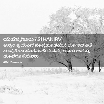 Picture 02 - ಯೆಹೆಜ್ಕೇಲನು 7:21 KANIRV - ಅನ್ಯರ ಕೈಯಿಂದ - Bible Verse Picture