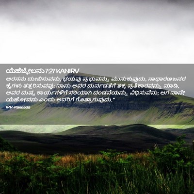 Picture 02 - ಯೆಹೆಜ್ಕೇಲನು 7:27 KANIRV - ಅರಸನು ದುಃಖಿಸುವನು, - Bible Verse Picture