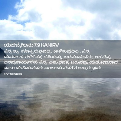 Picture 02 - ಯೆಹೆಜ್ಕೇಲನು 7:9 KANIRV - ನಿನ್ನನ್ನು - Bible Verse Picture