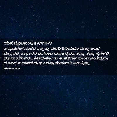 Picture 02 - ಯೆಹೆಜ್ಕೇಲನು 8:11 KANIRV - ಇಸ್ರಾಯೇಲ್ ವಂಶದ - Bible Verse Picture
