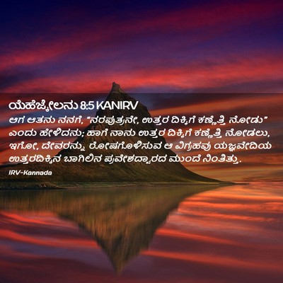 Picture 02 - ಯೆಹೆಜ್ಕೇಲನು 8:5 KANIRV - ಆಗ ಆತನು ನನಗೆ, - Bible Verse Picture