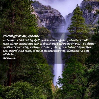 Picture 02 - ಯೆಹೆಜ್ಕೇಲನು 8:6 KANIRV - ಆಗ ಆತನು ನನಗೆ, - Bible Verse Picture