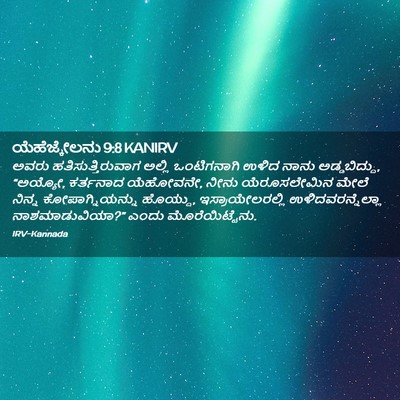 Picture 02 - ಯೆಹೆಜ್ಕೇಲನು 9:8 KANIRV - ಅವರು - Bible Verse Picture