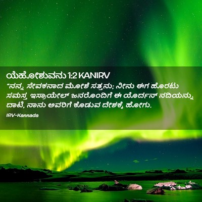 Picture 02 - ಯೆಹೋಶುವನು 1:2 KANIRV - “ನನ್ನ ಸೇವಕನಾದ - Bible Verse Picture