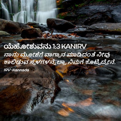 Picture 02 - ಯೆಹೋಶುವನು 1:3 KANIRV - ನಾನು ಮೋಶೆಗೆ - Bible Verse Picture