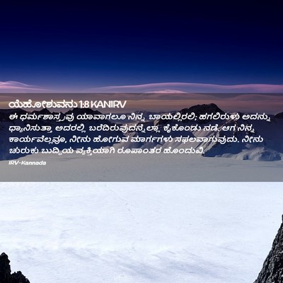 Picture 02 - ಯೆಹೋಶುವನು 1:8 KANIRV - ಈ ಧರ್ಮಶಾಸ್ತ್ರವು - Bible Verse Picture