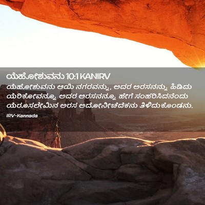 Picture 02 - ಯೆಹೋಶುವನು 10:1 KANIRV - ಯೆಹೋಶುವನು ಆಯಿ - Bible Verse Picture