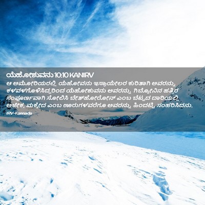 Picture 02 - ಯೆಹೋಶುವನು 10:10 KANIRV - ಆ ಅಮೋರಿಯರಲ್ಲಿ - Bible Verse Picture