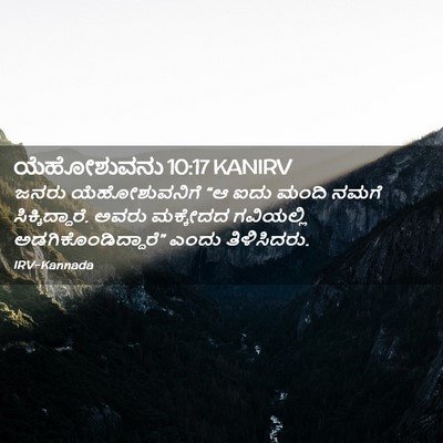 Picture 02 - ಯೆಹೋಶುವನು 10:17 KANIRV - ಜನರು ಯೆಹೋಶುವನಿಗೆ - Bible Verse Picture