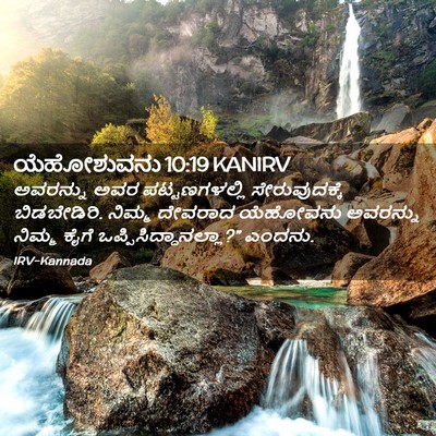 Picture 02 - ಯೆಹೋಶುವನು 10:19 KANIRV - ಅವರನ್ನು ಅವರ - Bible Verse Picture