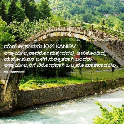 Picture 02 - ಯೆಹೋಶುವನು 10:21 KANIRV - ಇಸ್ರಾಯೇಲ್ಯರಾದರೋ - Bible Verse Picture