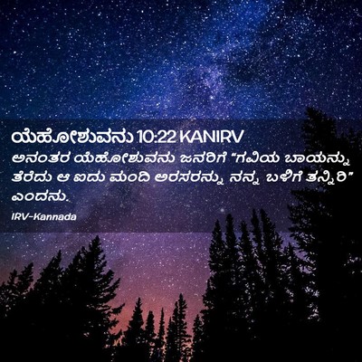 Picture 02 - ಯೆಹೋಶುವನು 10:22 KANIRV - ಅನಂತರ ಯೆಹೋಶುವನು - Bible Verse Picture