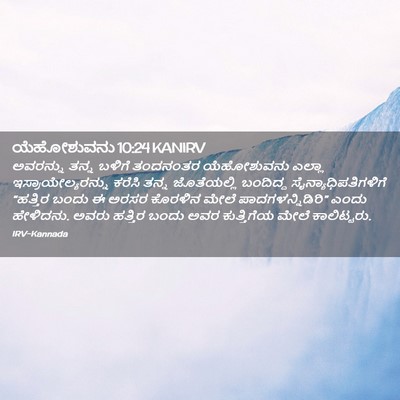 Picture 02 - ಯೆಹೋಶುವನು 10:24 KANIRV - ಅವರನ್ನು ತನ್ನ - Bible Verse Picture