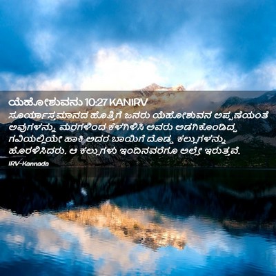 Picture 02 - ಯೆಹೋಶುವನು 10:27 KANIRV - ಸೂರ್ಯಾಸ್ತಮಾನದ - Bible Verse Picture