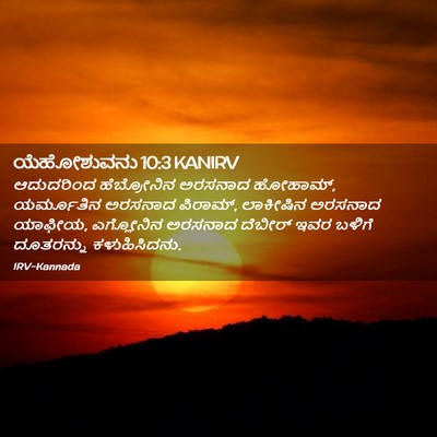 Picture 02 - ಯೆಹೋಶುವನು 10:3 KANIRV - ಆದುದರಿಂದ - Bible Verse Picture