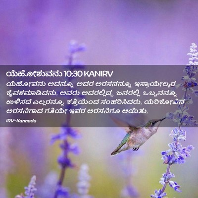 Picture 02 - ಯೆಹೋಶುವನು 10:30 KANIRV - ಯೆಹೋವನು ಅದನ್ನೂ - Bible Verse Picture