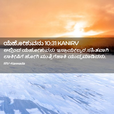 Picture 02 - ಯೆಹೋಶುವನು 10:31 KANIRV - ಅಲ್ಲಿಂದ ಯೆಹೋಶುವನು - Bible Verse Picture