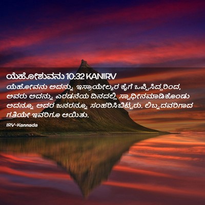 Picture 02 - ಯೆಹೋಶುವನು 10:32 KANIRV - ಯೆಹೋವನು ಅದನ್ನು - Bible Verse Picture