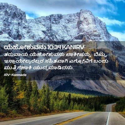 Picture 02 - ಯೆಹೋಶುವನು 10:34 KANIRV - ತರುವಾಯ ಯೆಹೋಶುವನು - Bible Verse Picture
