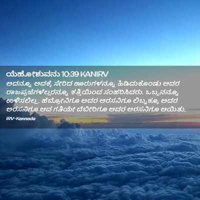 Picture 02 - ಯೆಹೋಶುವನು 10:39 KANIRV - ಅದನ್ನೂ ಅದಕ್ಕೆ - Bible Verse Picture