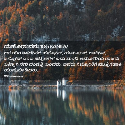Picture 02 - ಯೆಹೋಶುವನು 10:5 KANIRV - ಆಗ ಯೆರೂಸಲೇಮ್, - Bible Verse Picture