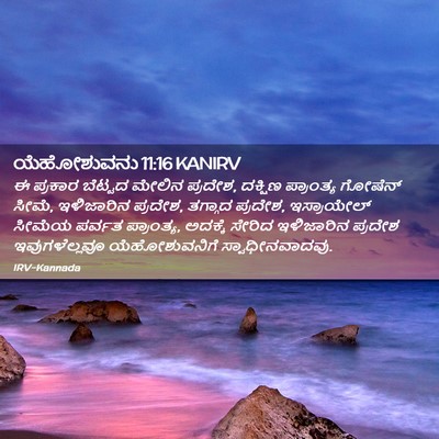 Picture 02 - ಯೆಹೋಶುವನು 11:16 KANIRV - ಈ ಪ್ರಕಾರ ಬೆಟ್ಟದ - Bible Verse Picture
