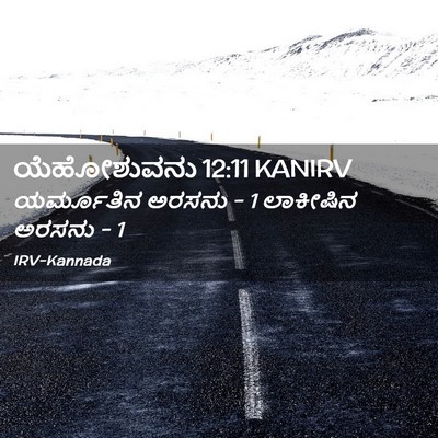 Picture 02 - ಯೆಹೋಶುವನು 12:11 KANIRV - ಯರ್ಮೂತಿನ ಅರಸನು - 1 - Bible Verse Picture