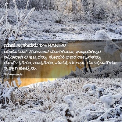 Picture 02 - ಯೆಹೋಶುವನು 12:6 KANIRV - ಯೆಹೋವನ ಸೇವಕನಾದ - Bible Verse Picture