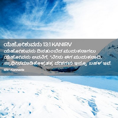 Picture 02 - ಯೆಹೋಶುವನು 13:1 KANIRV - ಯೆಹೋಶುವನು - Bible Verse Picture