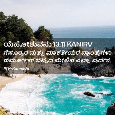 Picture 02 - ಯೆಹೋಶುವನು 13:11 KANIRV - ಗೆಷೂರ‍್ಯರ ಮತ್ತು - Bible Verse Picture
