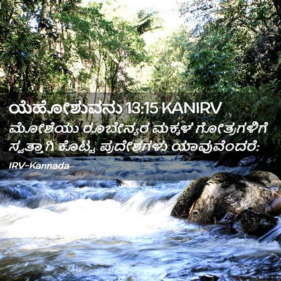 Picture 02 - ಯೆಹೋಶುವನು 13:15 KANIRV - ಮೋಶೆಯು ರೂಬೇನ್ಯರ - Bible Verse Picture