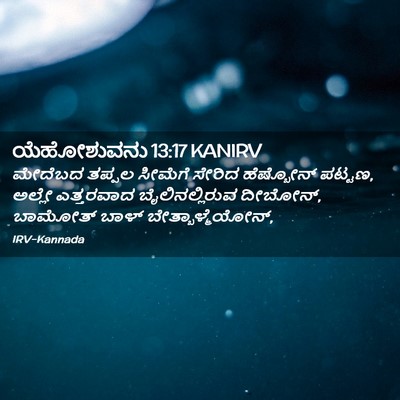 Picture 02 - ಯೆಹೋಶುವನು 13:17 KANIRV - ಮೇದೆಬದ ತಪ್ಪಲ - Bible Verse Picture