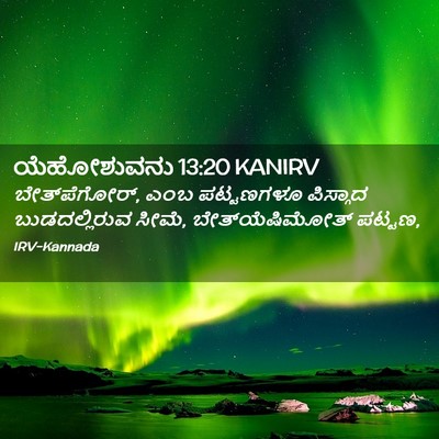Picture 02 - ಯೆಹೋಶುವನು 13:20 KANIRV - ಬೇತ್‍ಪೆಗೋರ್, ಎಂಬ - Bible Verse Picture