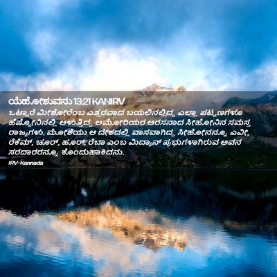 Picture 02 - ಯೆಹೋಶುವನು 13:21 KANIRV - ಒಟ್ಟಾರೆ ಮೀಶೋರೆಂಬ - Bible Verse Picture