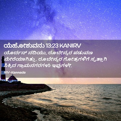 Picture 02 - ಯೆಹೋಶುವನು 13:23 KANIRV - ಯೊರ್ದನ್ ನದಿಯು, - Bible Verse Picture