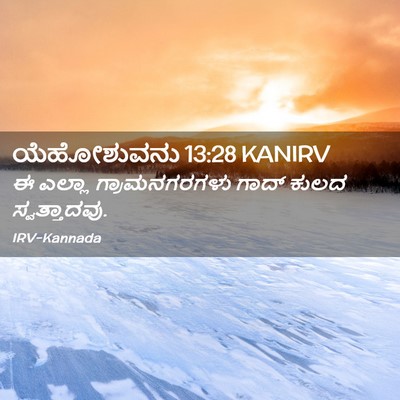 Picture 02 - ಯೆಹೋಶುವನು 13:28 KANIRV - ಈ ಎಲ್ಲಾ - Bible Verse Picture