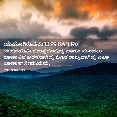 Picture 02 - ಯೆಹೋಶುವನು 13:29 KANIRV - ಮಹನಯಿಮಿನ - Bible Verse Picture