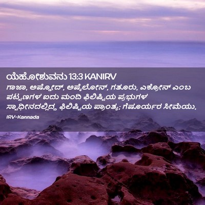 Picture 02 - ಯೆಹೋಶುವನು 13:3 KANIRV - ಗಾಜಾ, ಅಷ್ಡೋದ್, - Bible Verse Picture